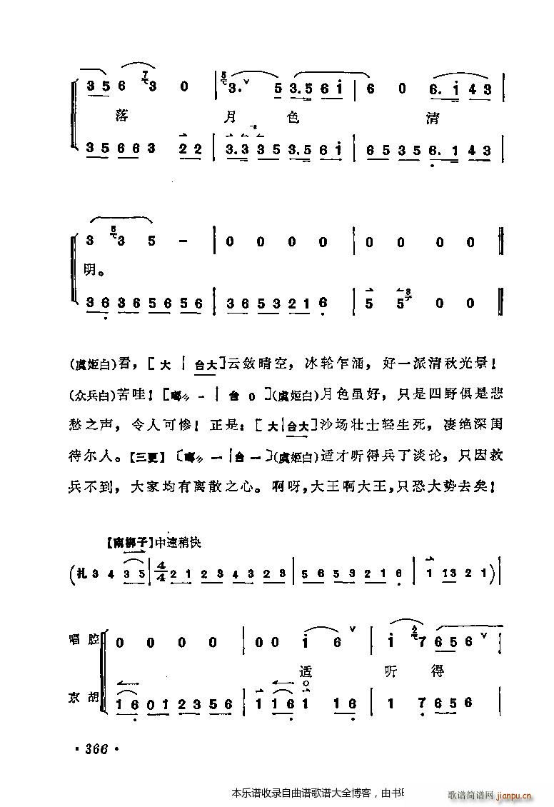 梅兰芳唱腔选集361 380 戏谱(十字及以上)6