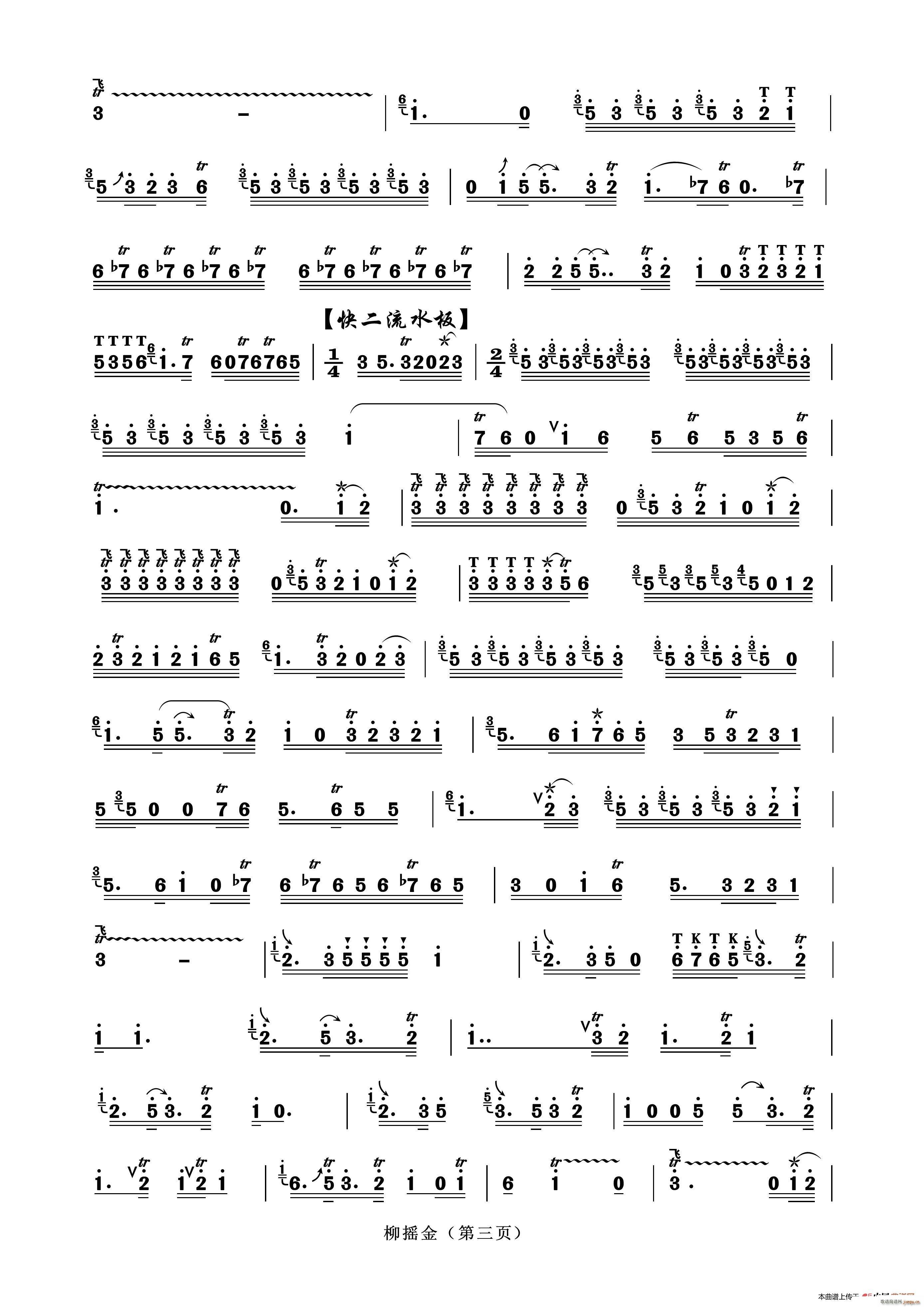 柳摇金 一 C(七字歌谱)1