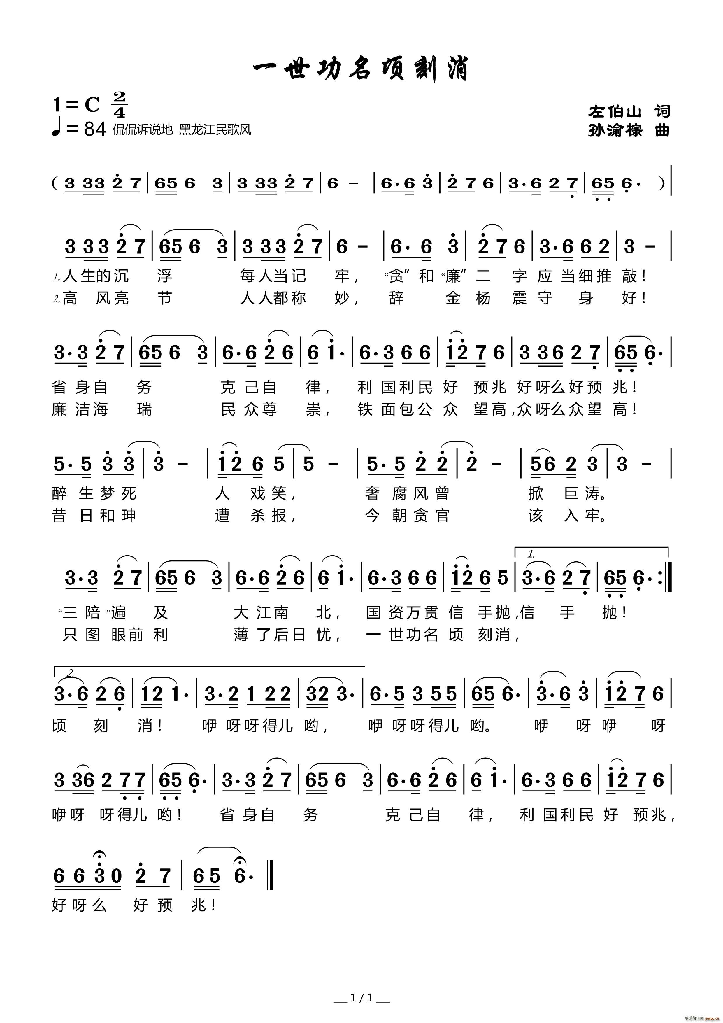 一世功名顷刻消(七字歌谱)1