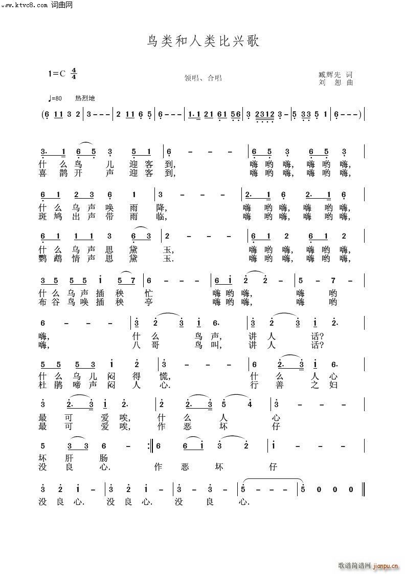 鸟类和人类比兴歌(总谱)1