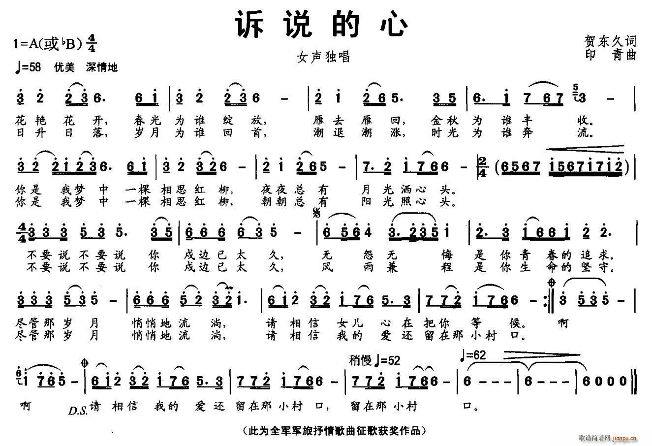 诉说的心(四字歌谱)1