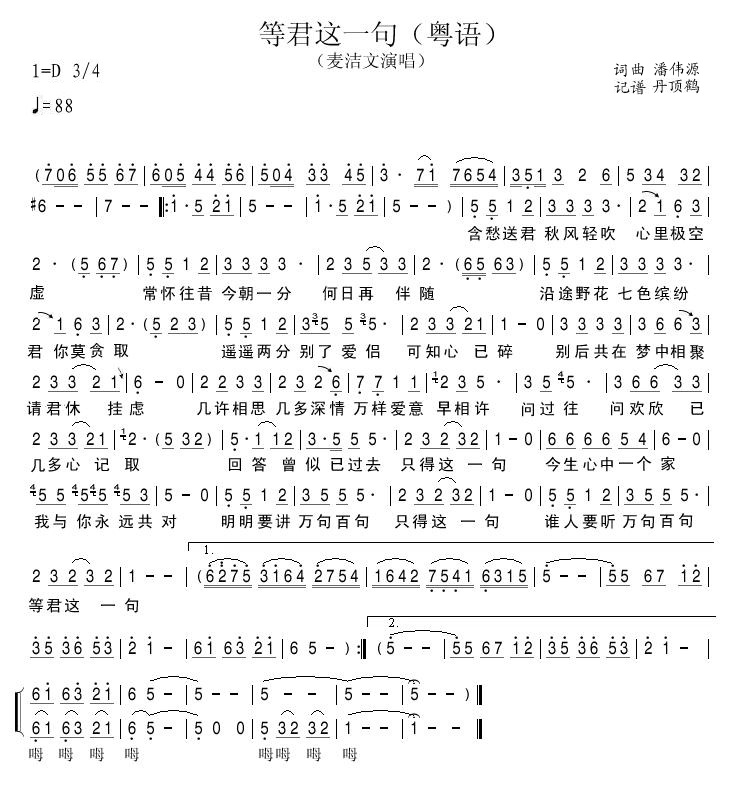 等君这一句(五字歌谱)1