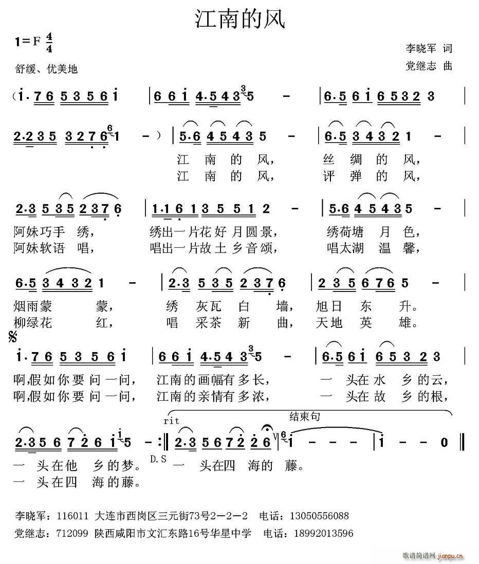 江南的风(四字歌谱)1