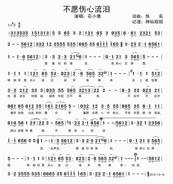 不愿伤心流泪(六字歌谱)1