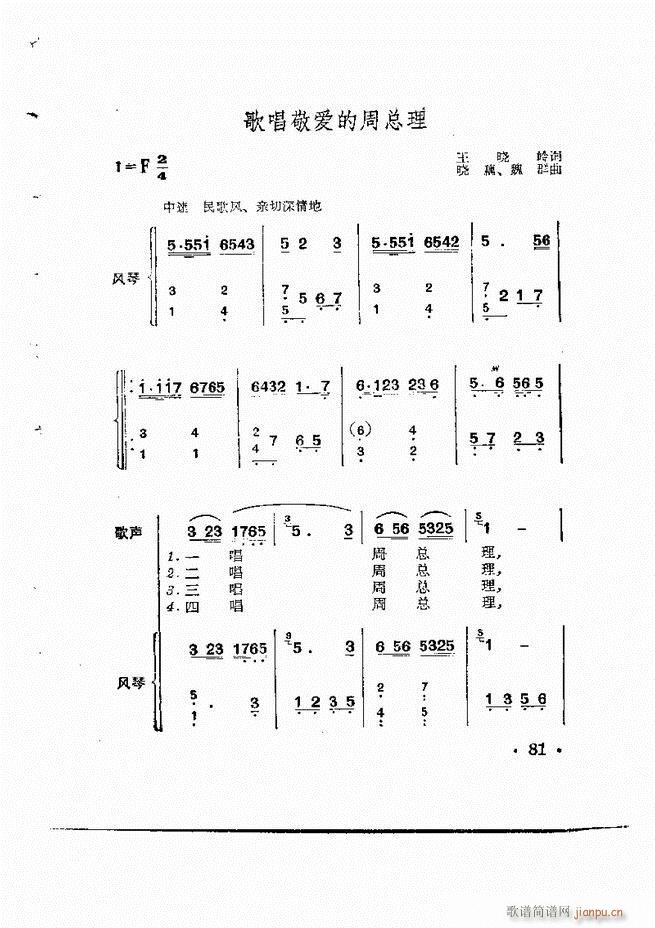 怎样为歌曲配风琴伴奏(十字及以上)82