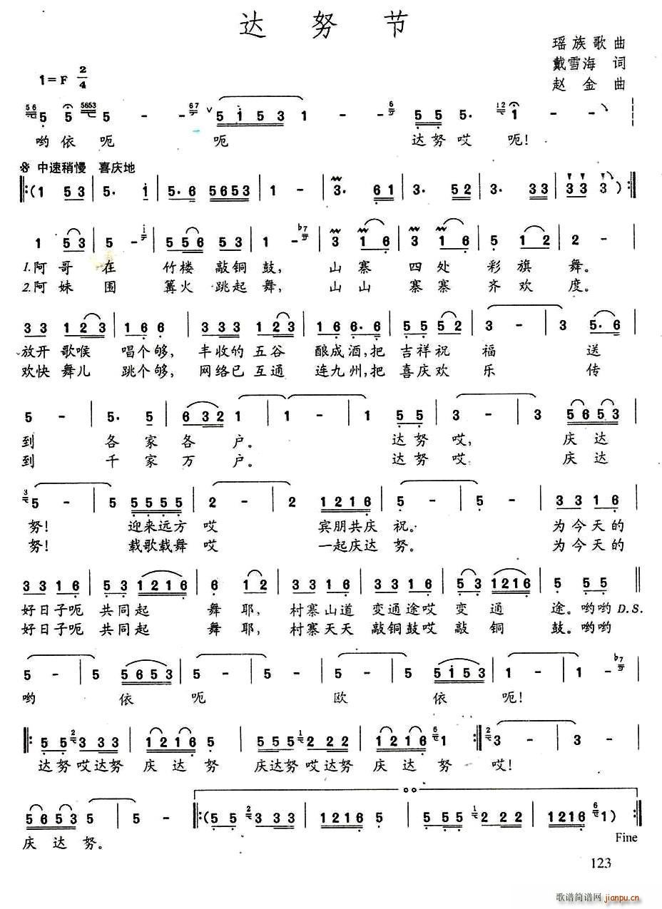 达努节(三字歌谱)1