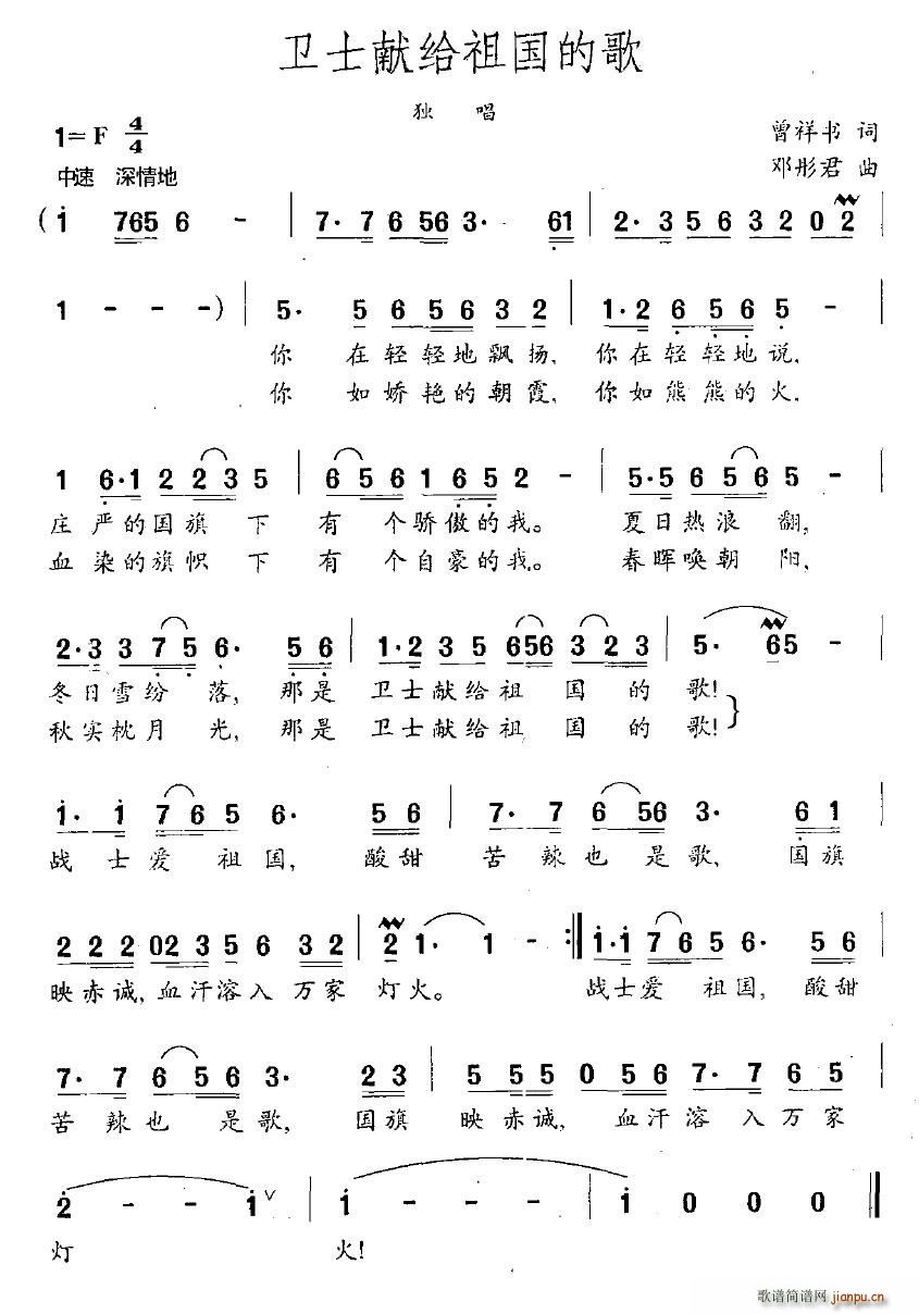 卫士献给祖国的歌(八字歌谱)1