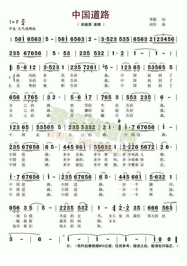 中国道路(四字歌谱)1