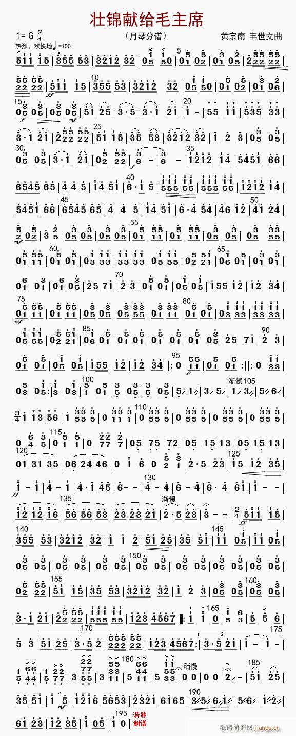 壮锦献给毛主席 月琴(十字及以上)1