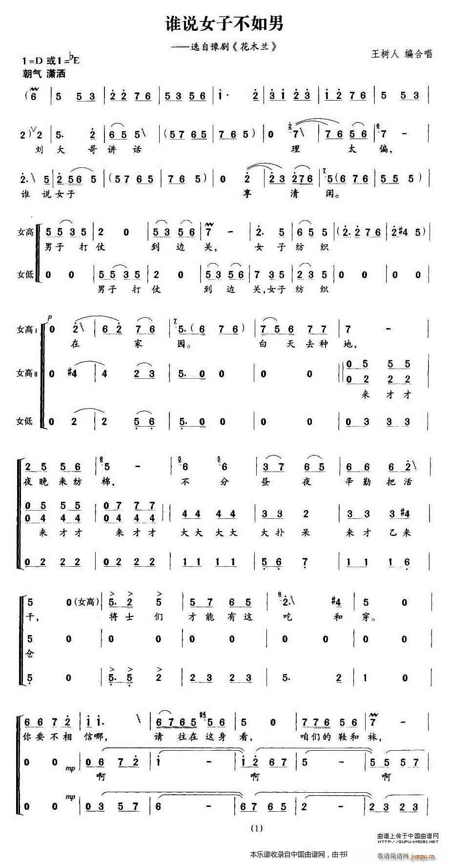 谁说男子不如男 王树人编合唱版 合唱谱(合唱谱)1