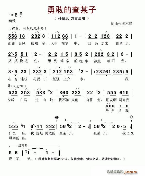 勇敢的查某子(六字歌谱)1