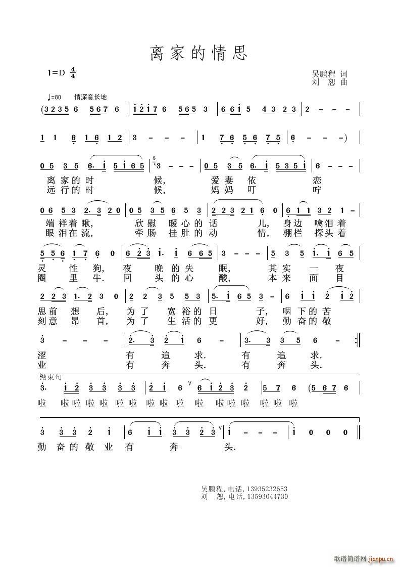 离家的情思(五字歌谱)1