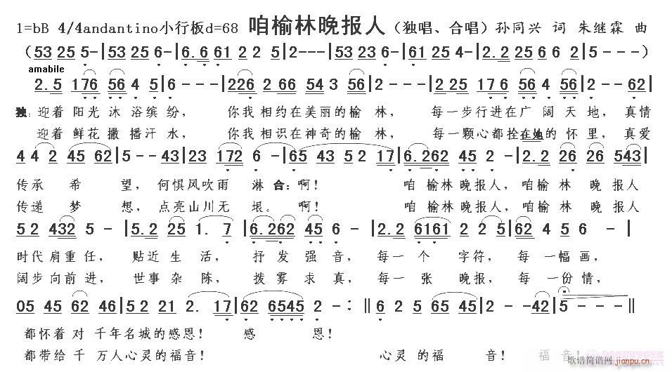 西北风-【咱榆林晚报人】孙同兴(十字及以上)1