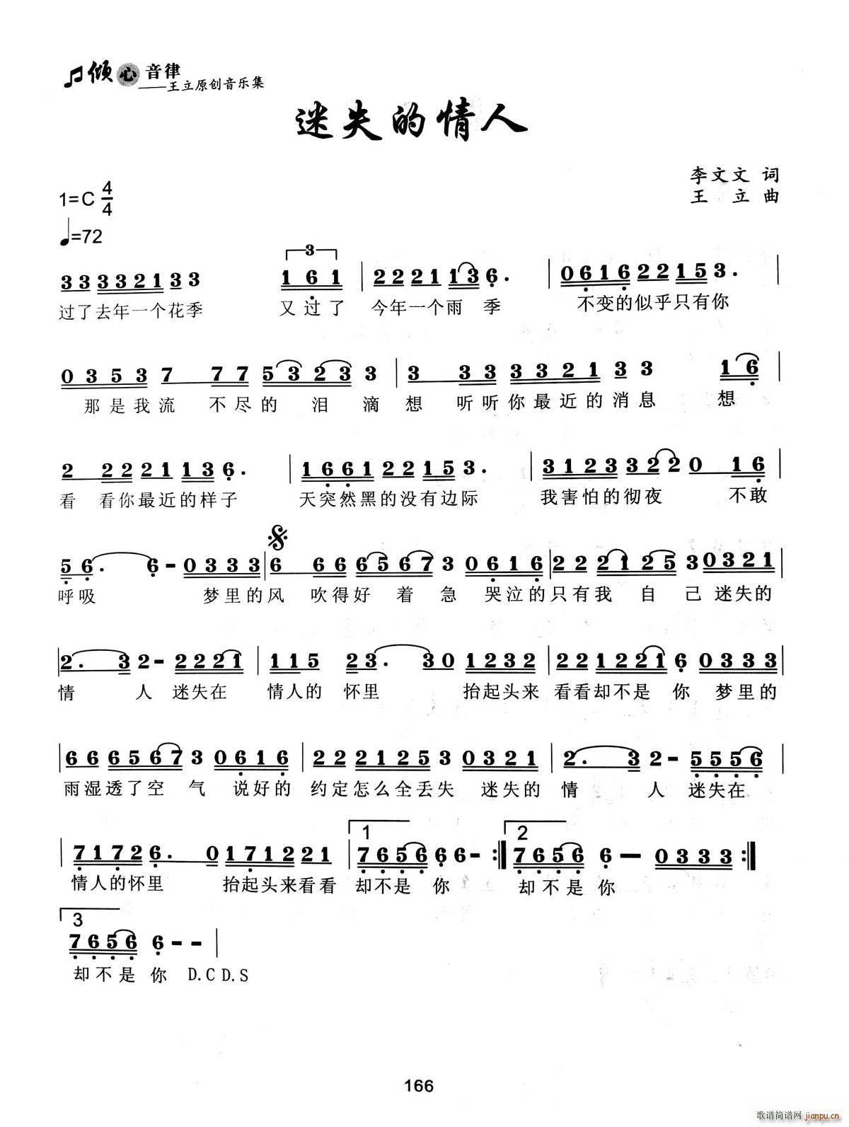 迷失的情人(五字歌谱)1