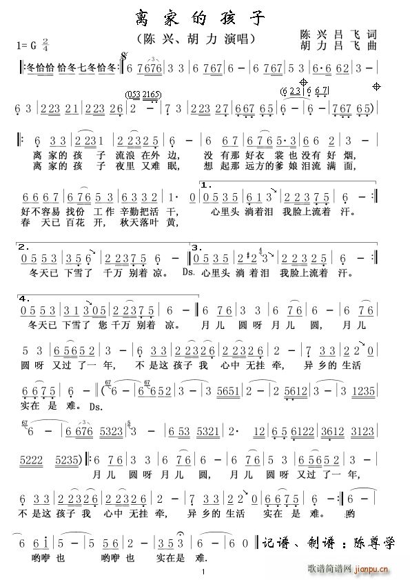 离家的孩子其他(七字歌谱)1