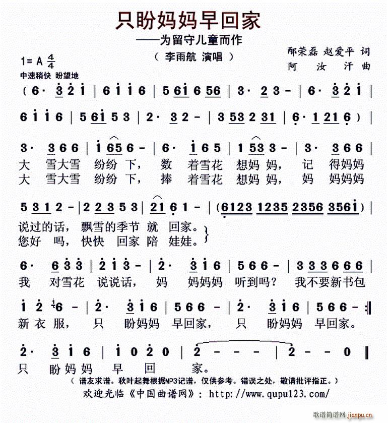 只盼妈妈早回家(七字歌谱)1