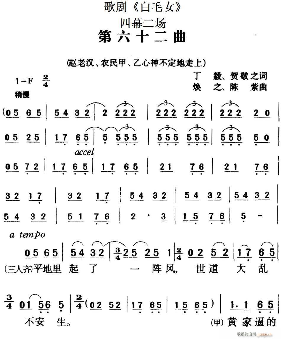 歌剧 白毛女 全剧之第六十二曲 四幕二场(十字及以上)1