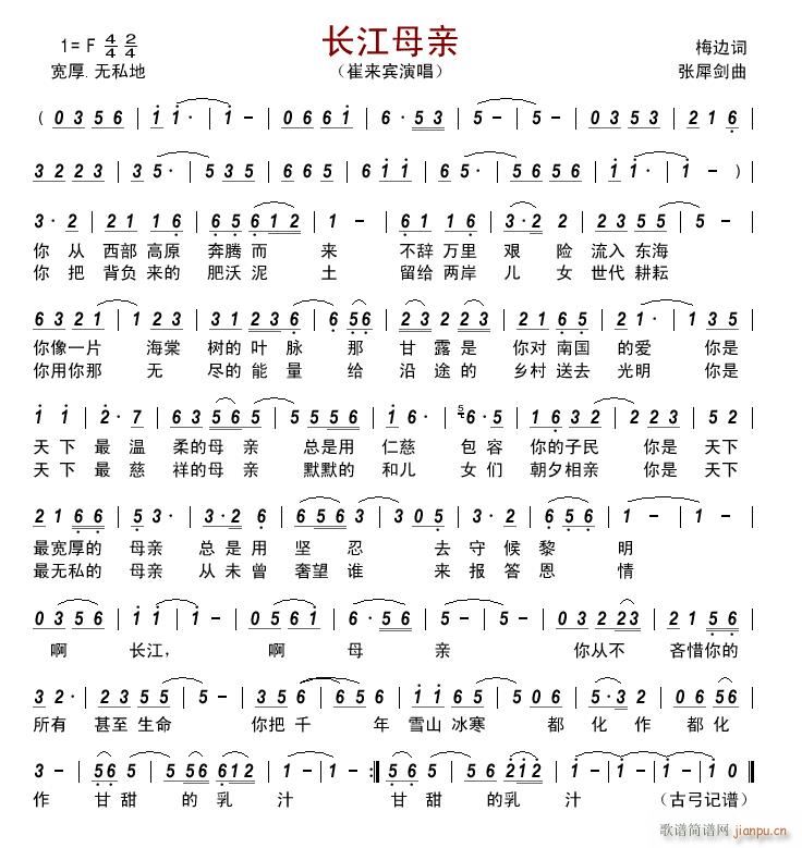 长江母亲(四字歌谱)1