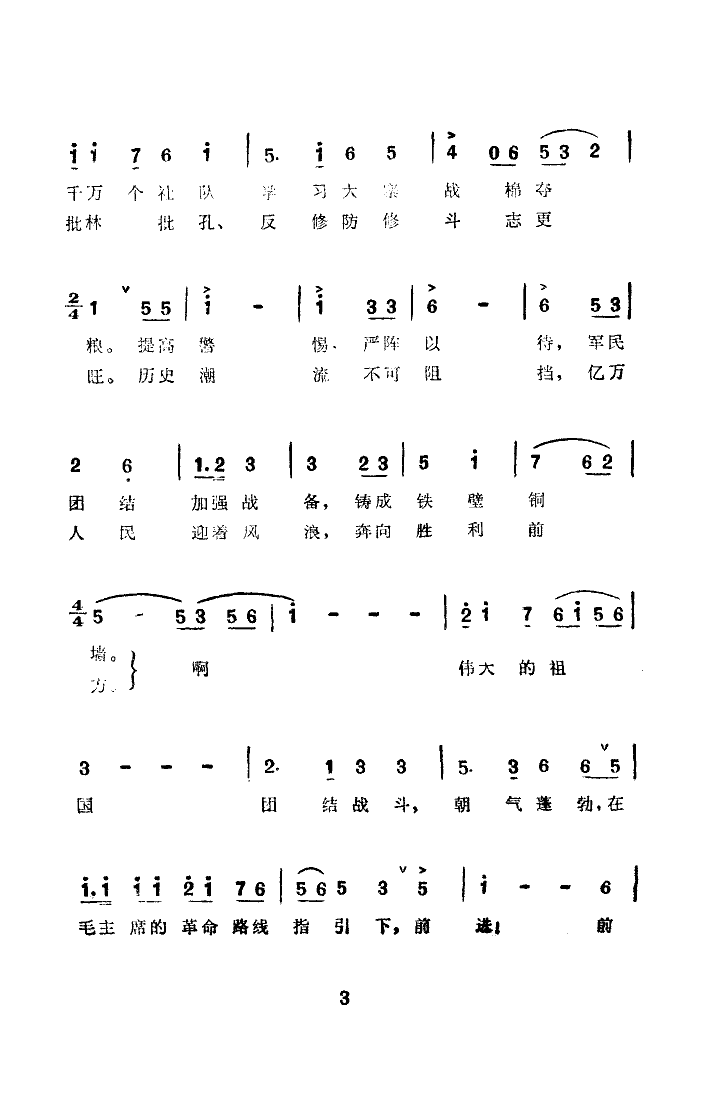 前进在社会主义大道上(十字及以上)3