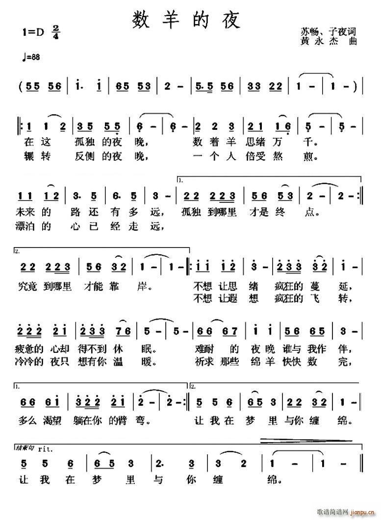 数羊的夜(四字歌谱)1