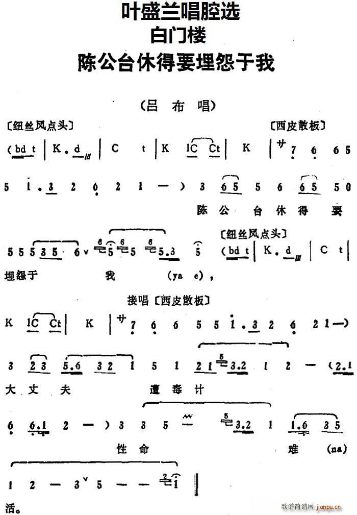 叶盛兰唱腔选 陈公台休得要埋怨于我 白门楼 吕布唱段(十字及以上)1