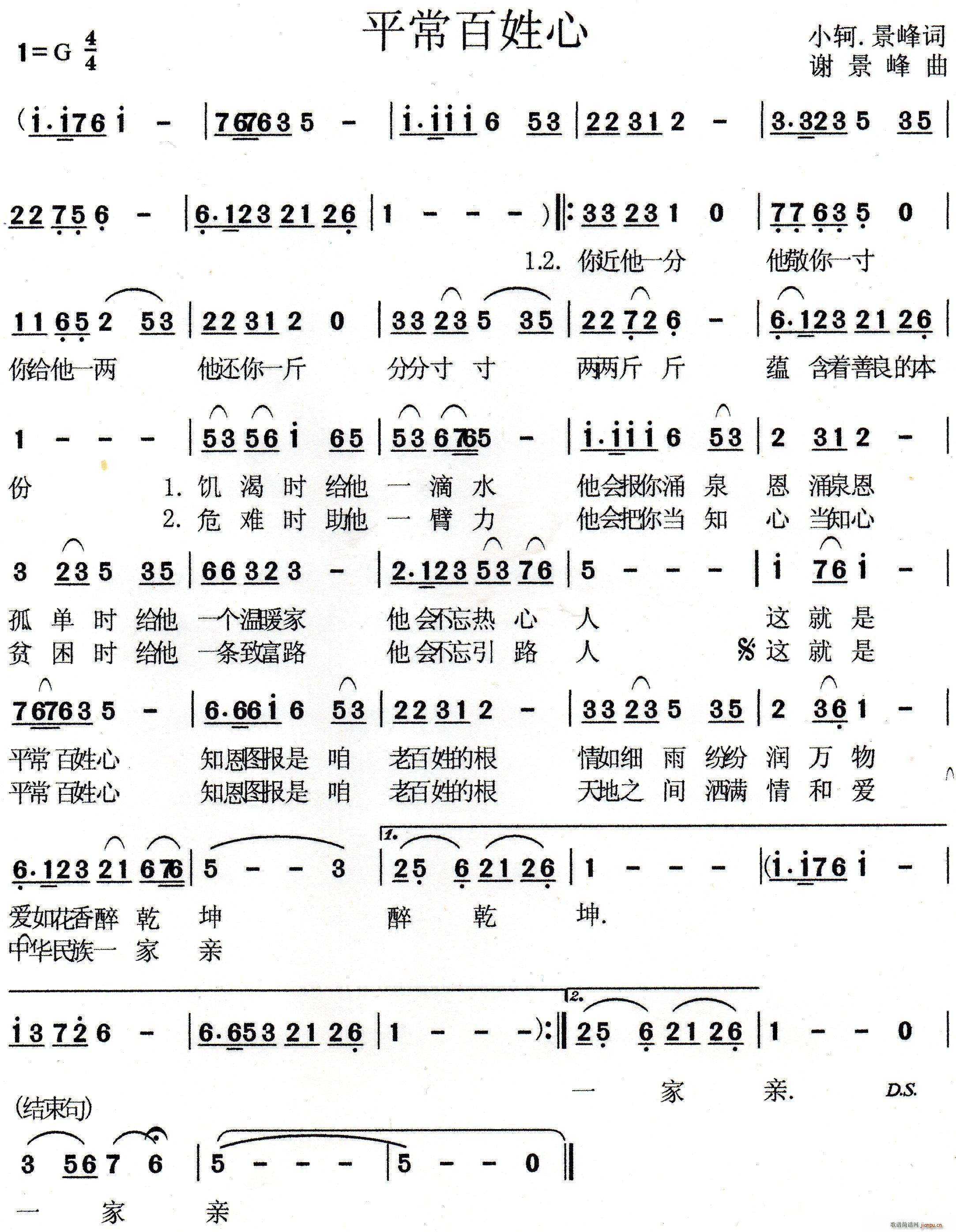 平常百姓心(五字歌谱)1
