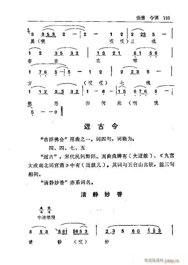 五台山佛教音乐181-210(十字及以上)13