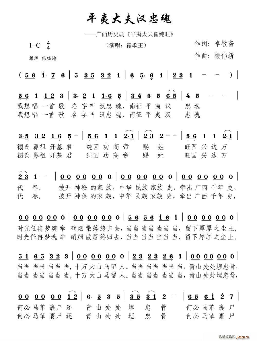 平夷大夫汉忠魂 广西历史剧 平夷大夫禤纯旺(十字及以上)1