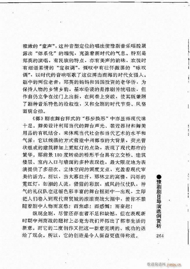 豫剧表导演艺术241 264(豫剧曲谱)24