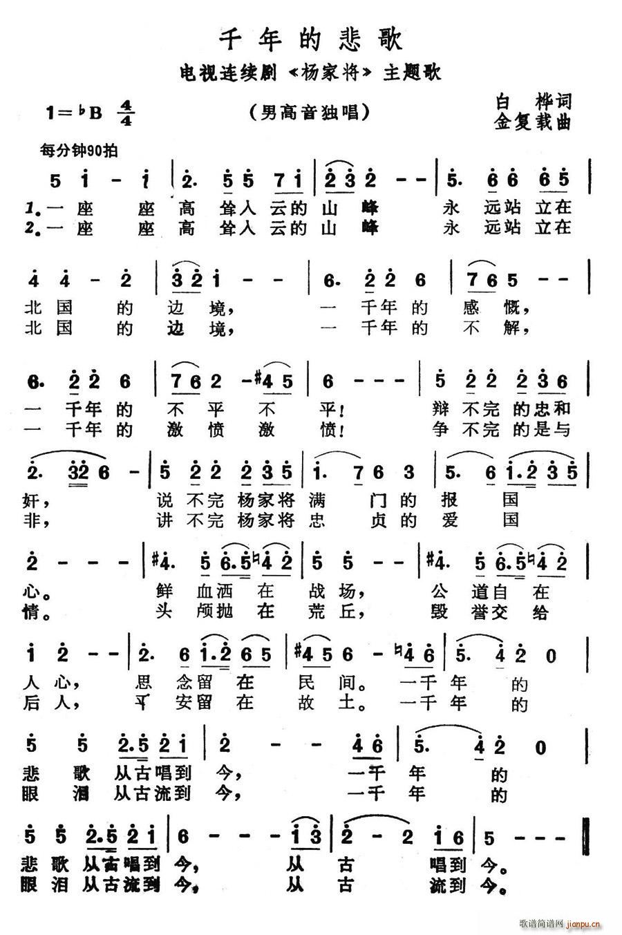 千年的悲歌(五字歌谱)1