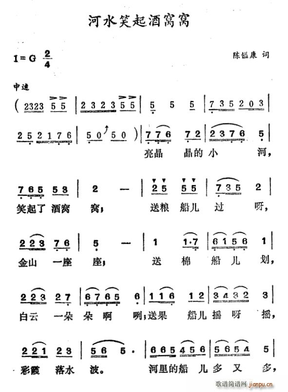 河水笑起酒窝窝(七字歌谱)1