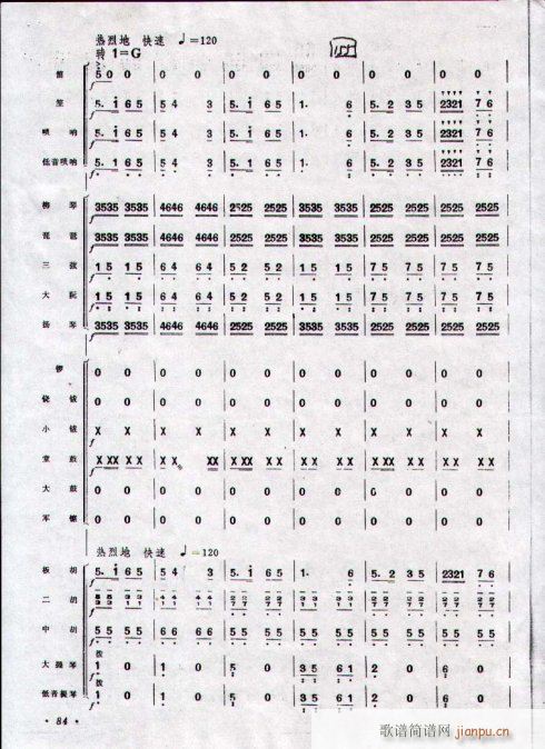 大寨红花遍地开21-30(总谱)8