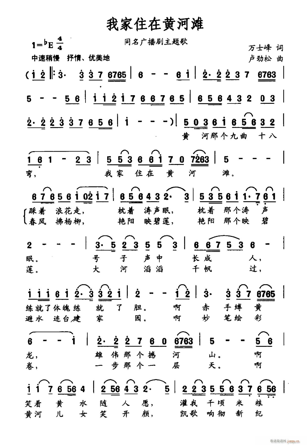 我家住在黄河滩(七字歌谱)1