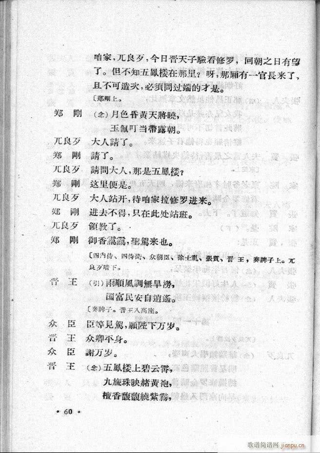 河北梆子汇编 第二集 目录前言 1 60(十字及以上)62