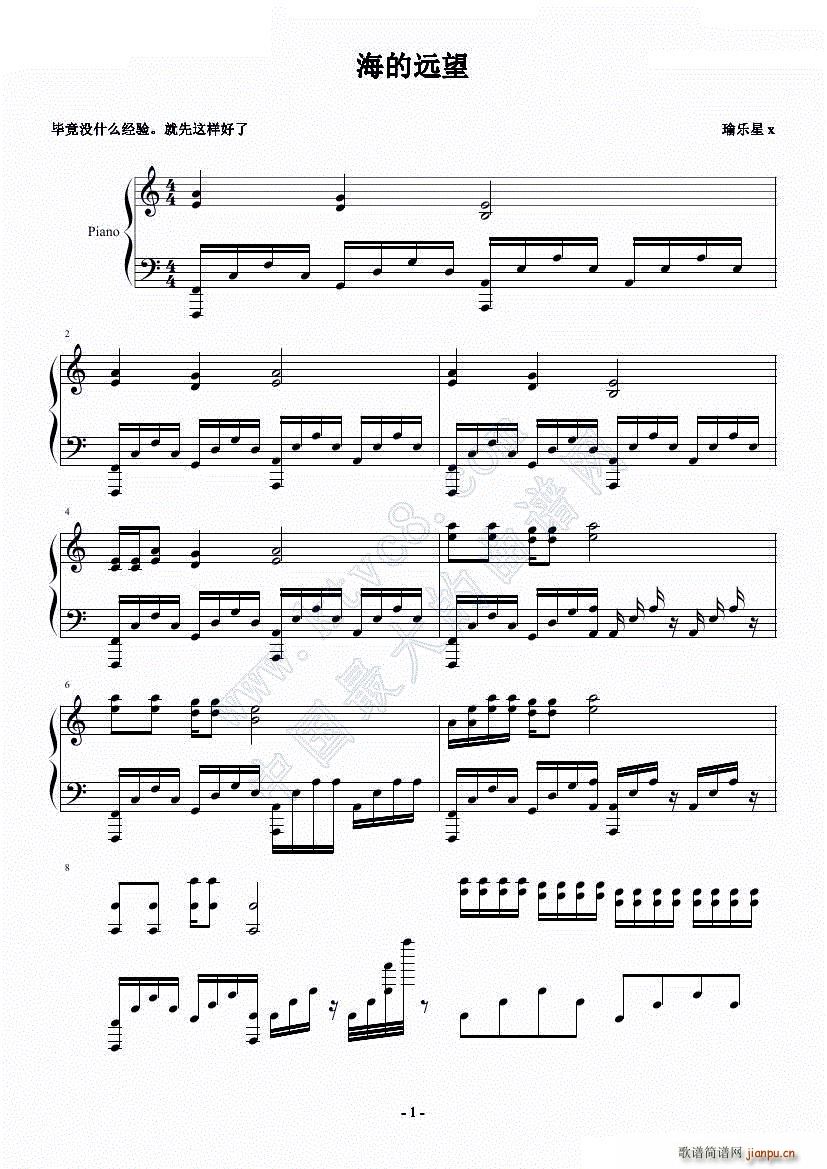海的远望(钢琴谱)1