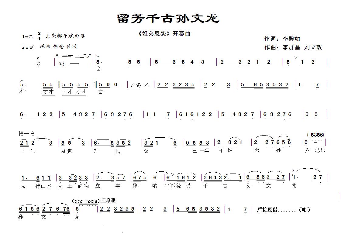 流芳千古孙文龙（小剧尾声LED背景(十字及以上)1