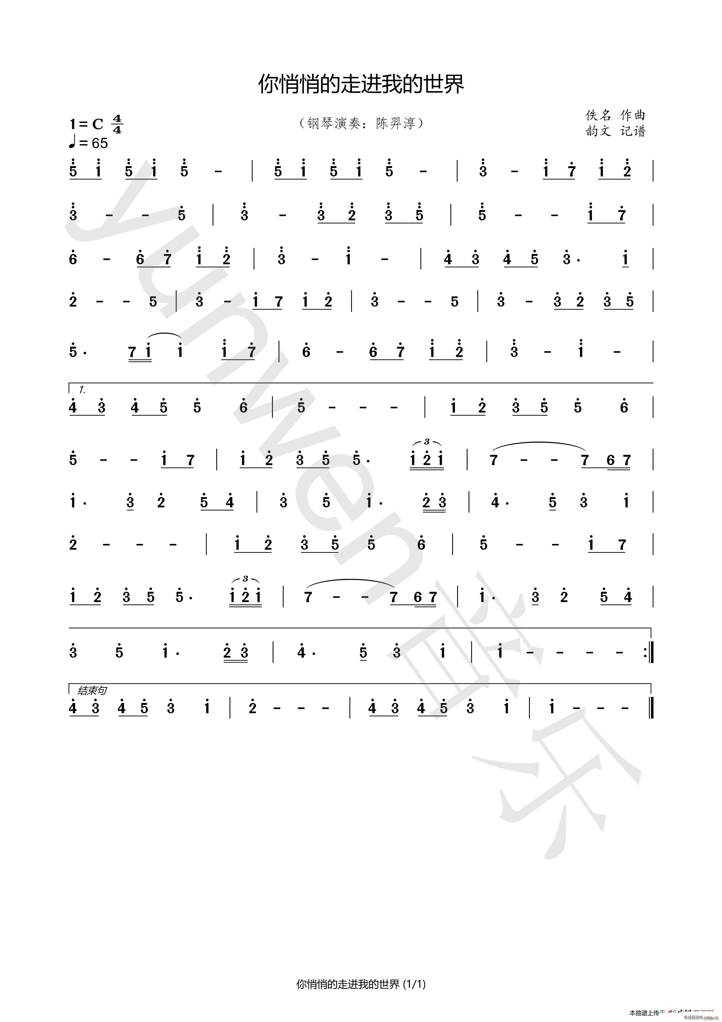 你悄悄走进我的世界 钢琴演奏曲(钢琴谱)1