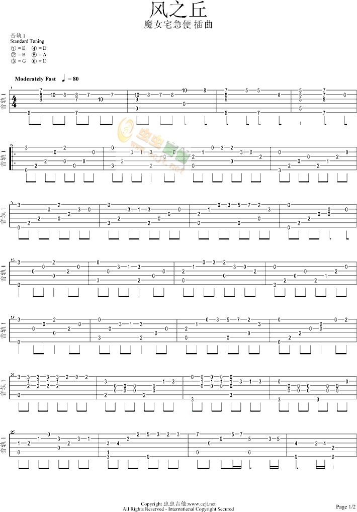 风之丘——独奏曲(吉他谱)1