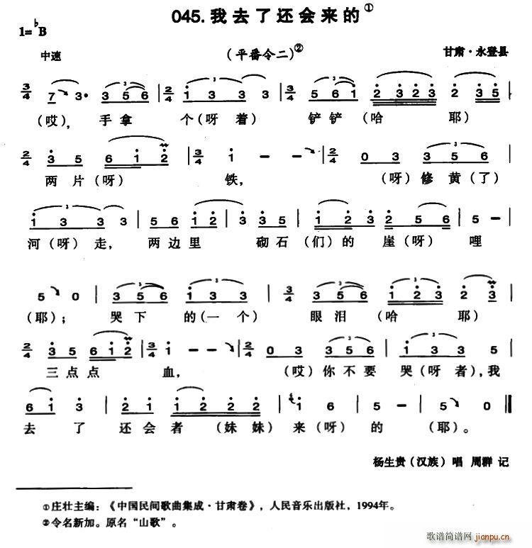 我去了还会来的(七字歌谱)1