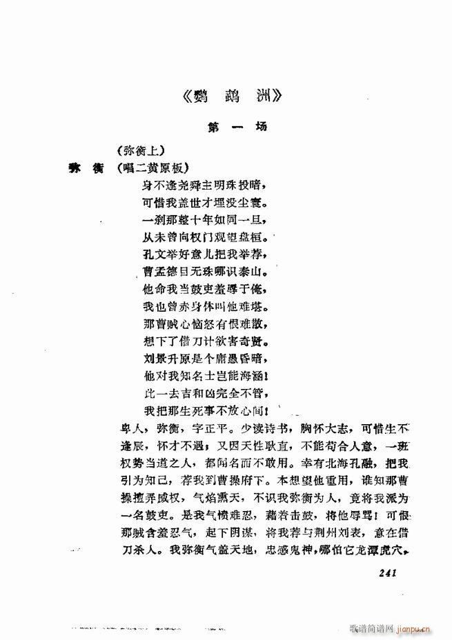 京剧集成 第五集 181 252(京剧曲谱)61