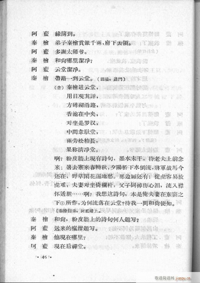 河北梆子汇编 第一集1 60(十字及以上)48