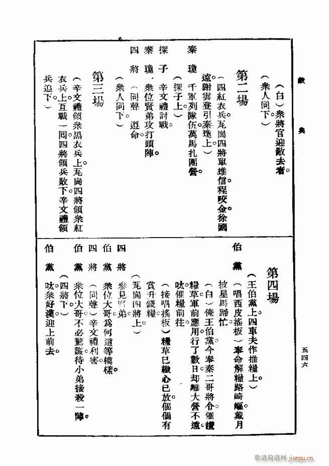 戏典 第一集 第二版 541 600(十字及以上)6