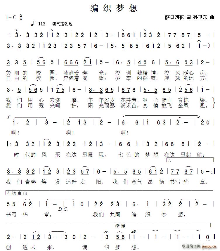 编织梦想 孙卫东曲(九字歌谱)1