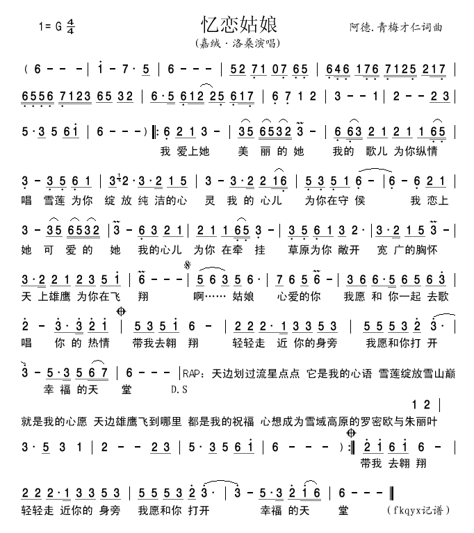 忆恋姑娘(四字歌谱)1