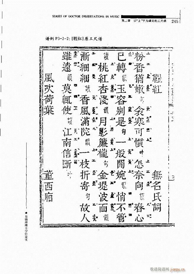 中国工尺谱研究 241 310(十字及以上)5