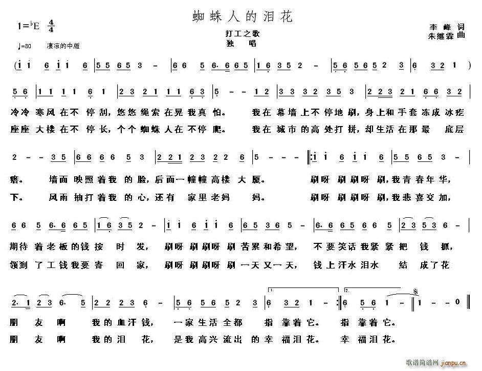 蜘蛛人的泪花(六字歌谱)1