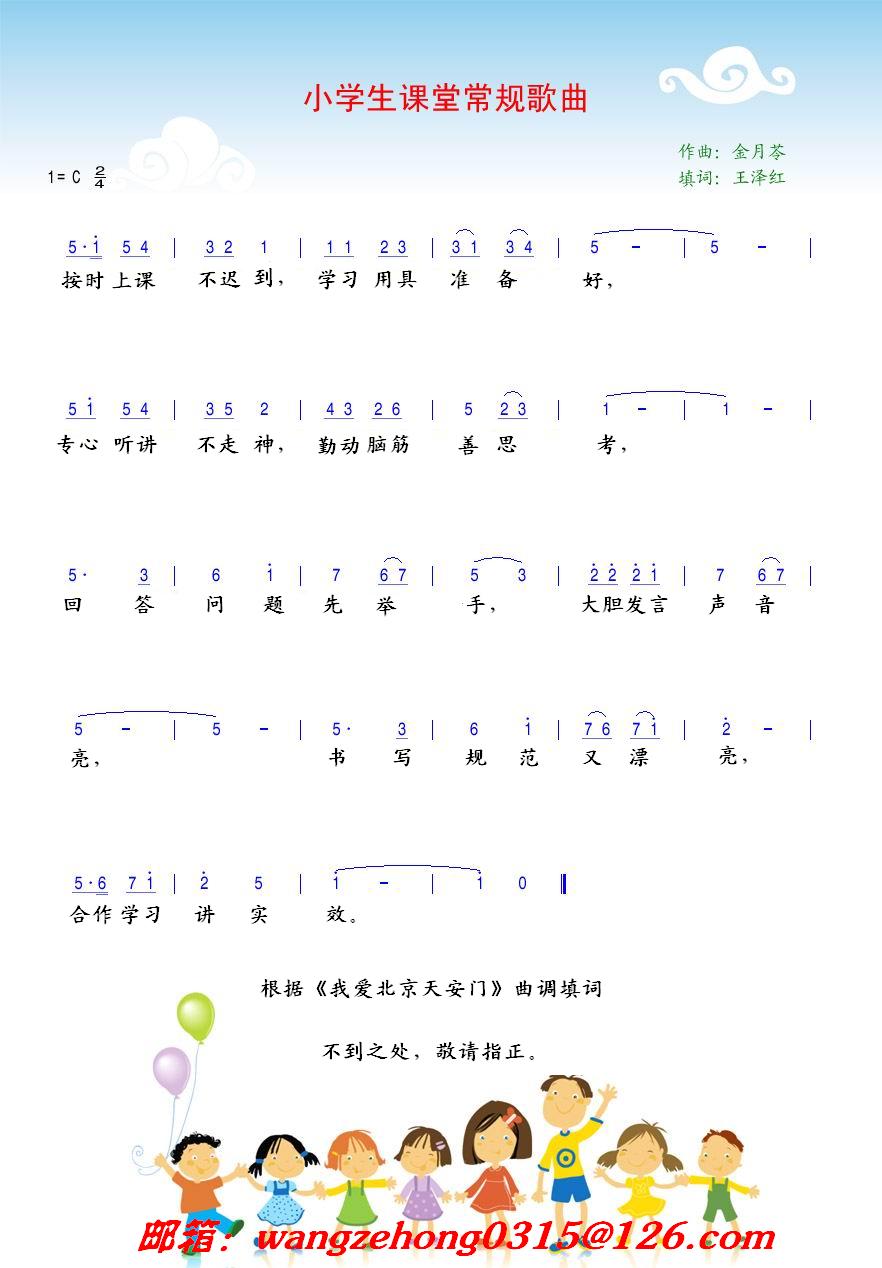 小学生课堂常规歌(八字歌谱)1