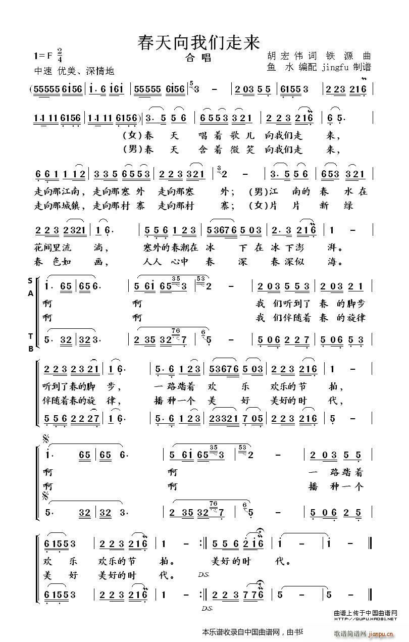 春天向我们走来 鱼水编合唱版 合唱谱(合唱谱)1
