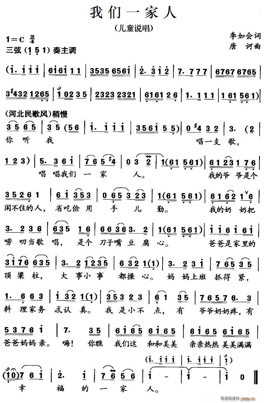 我们一家人(五字歌谱)1