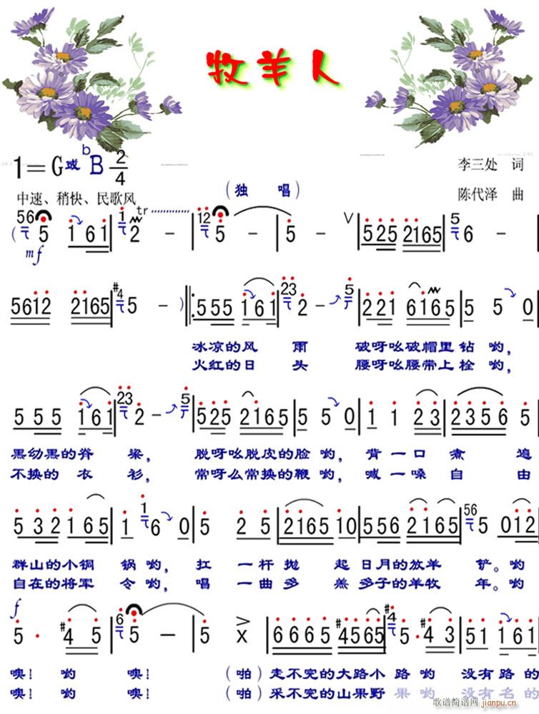 牧羊人 一(五字歌谱)1